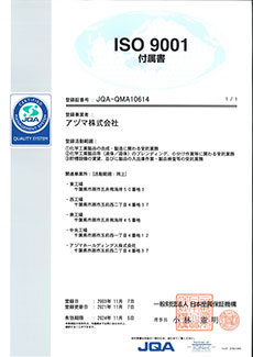 ISO 9001 取得