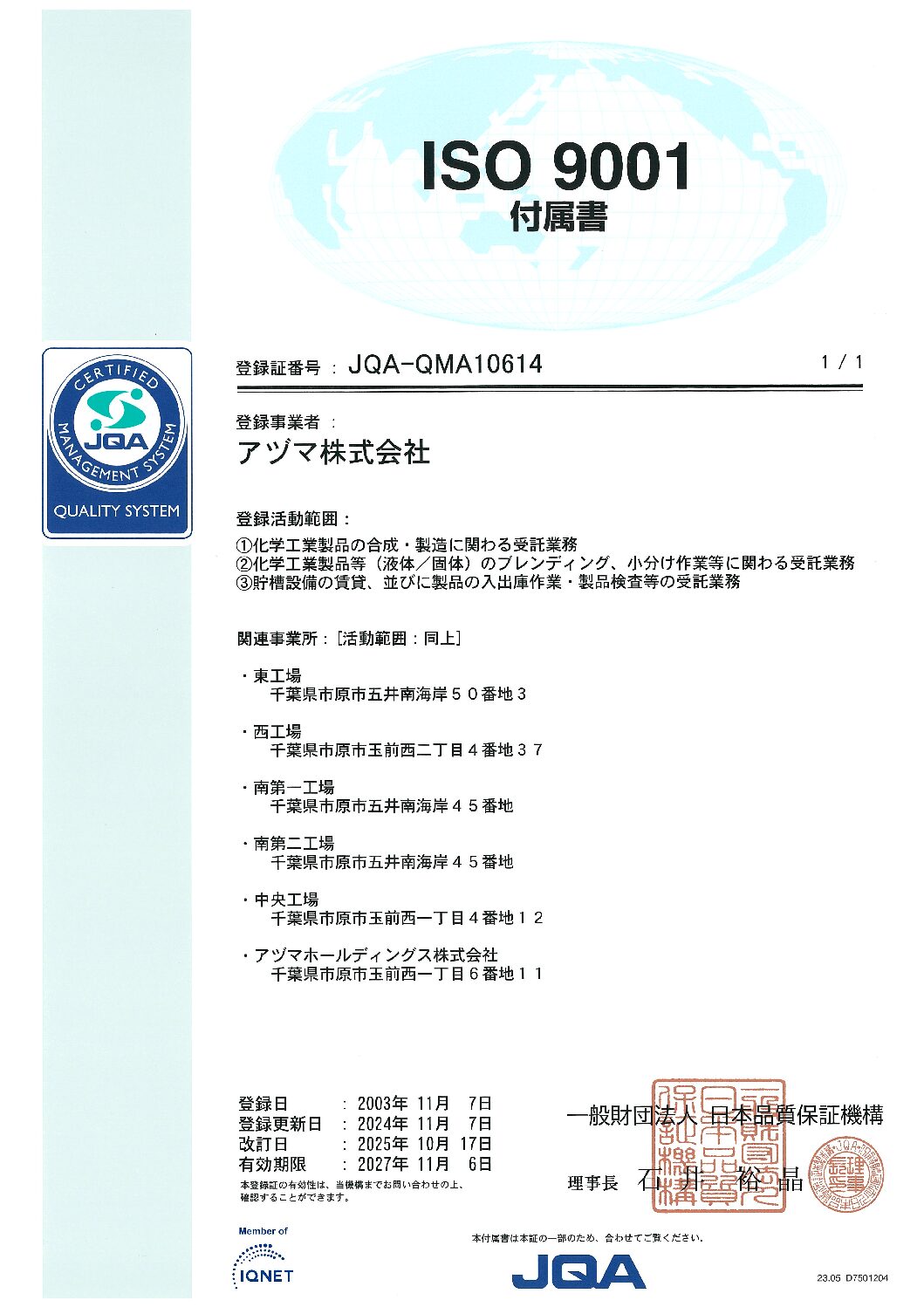 ISO 9001 取得