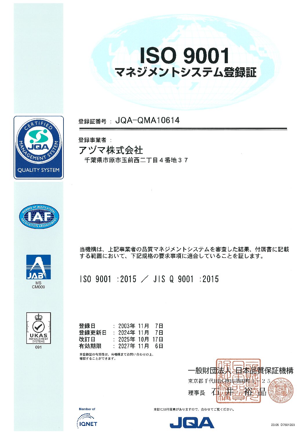 ISO 9001 取得